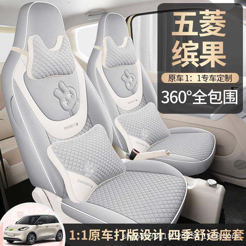 五菱缤果专用座套棉麻全包围坐垫女士萌萌坐垫四季卡通可爱座椅套