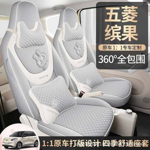五菱缤果专用座套棉麻全包围坐垫女士萌萌坐垫四季卡通可爱座椅套