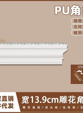 法式PU吊顶阴角线仿石膏线条欧式天花墙角线13.9cm雕花角线11328