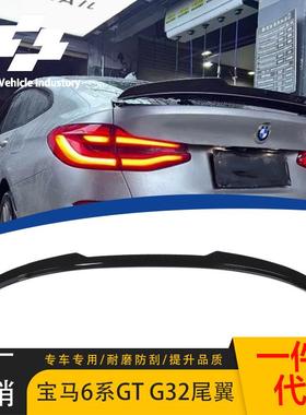 适用于宝马BMW6系GTG32车用尾翼2018-2024款改装后扰流粘贴压尾