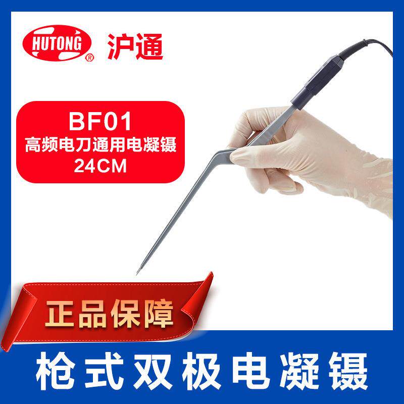 上海沪通高频电刀配件双极电凝镊BF系列低温灭菌