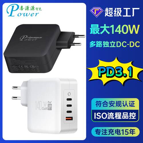 PD3.1GaN欧规140W多口超级快充3C1A多协议28V5A足功率韩规充电器