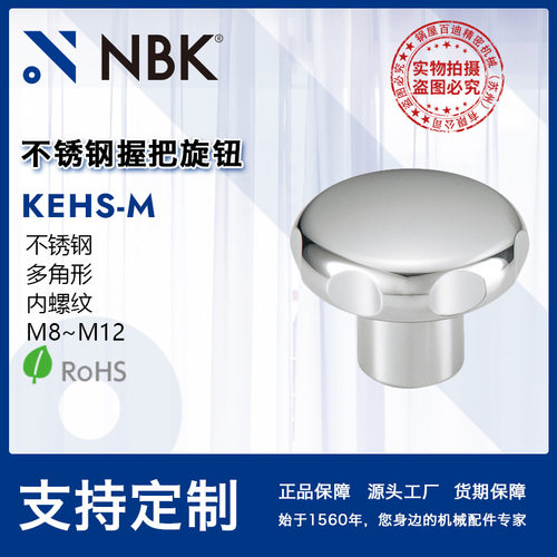 NBKKEHS-M不锈钢握把旋钮多角形内螺纹耐腐蚀性优机械零配件
