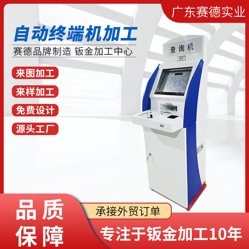 终端机柜广告机查询机挂号取单机产线防尘工控机壳钣金控制箱
