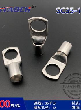 SC35－12铜接线端子窥口铜鼻子铜线耳DTGA紫铜镀锡接线鼻震涛