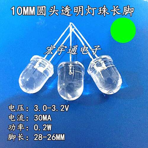 直插式LED10mm白发翠绿灯长脚透明高亮绿光F10绿色发光二极管