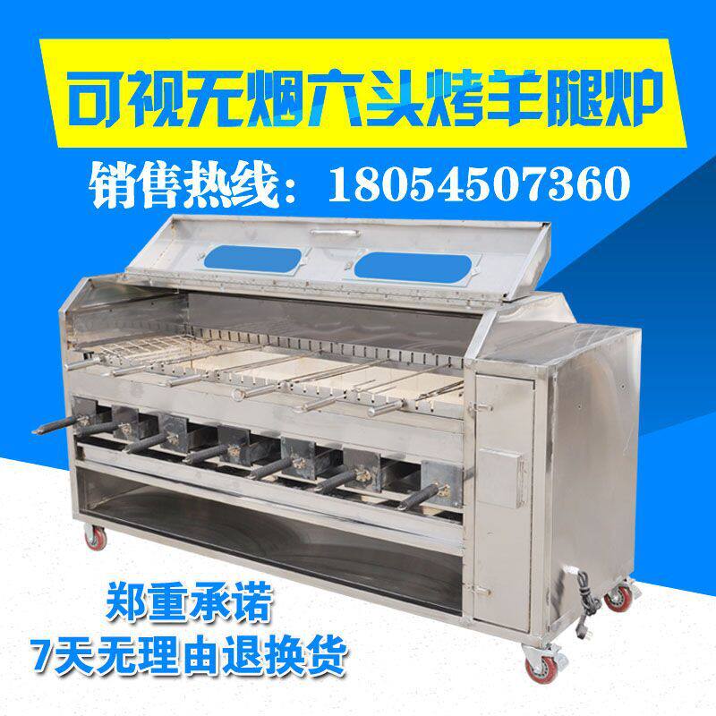 无烟不锈钢木炭可视全自动翻转烤羊腿羊排全羊炉子电动烧烤炉