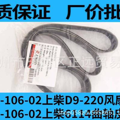 上柴发动机配件D6114风扇胶带8PK1727D16A-106-02/只