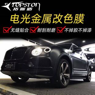 汽车改色膜电光金属膜亚光冰膜陶瓷白改色膜电光战斗灰金属膜