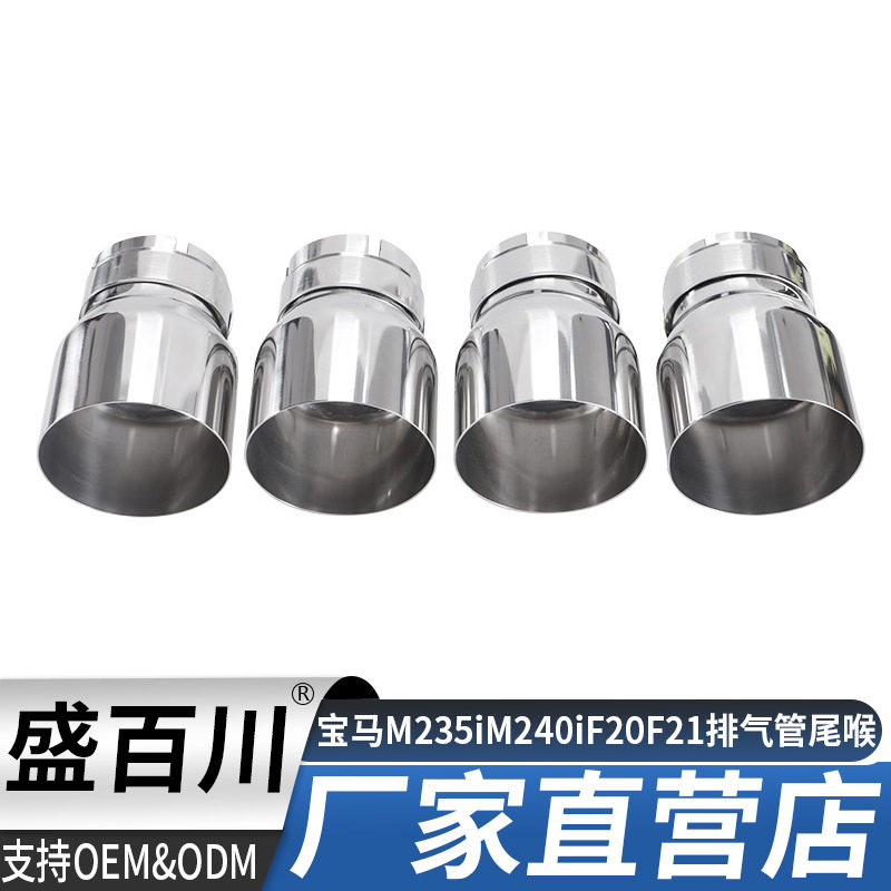 适用于宝马M235iM240iF20F21M135iM140i尾喉改装不锈钢圆口排气管