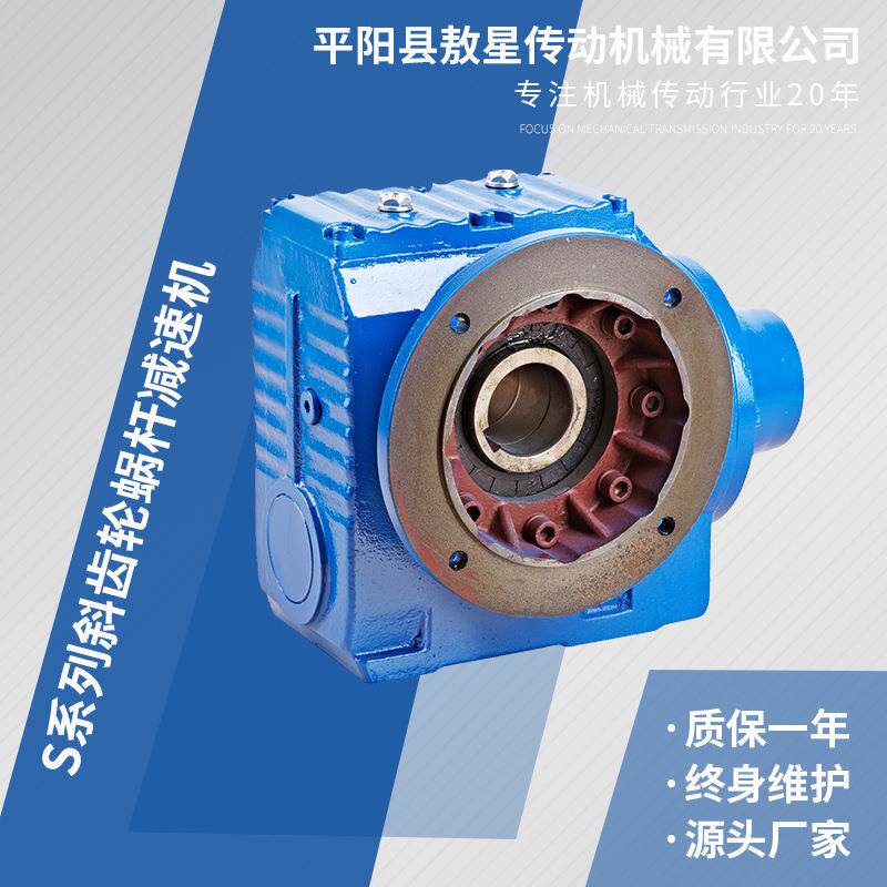 S系列S67斜齿轮蜗轮蜗杆变速箱硬齿面齿轮箱搅拌设备减速机