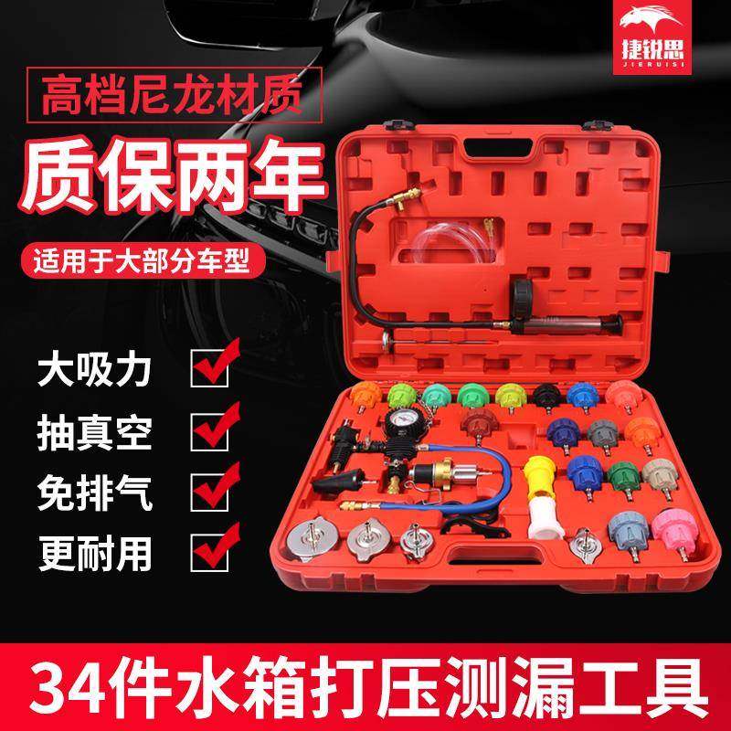 汽车水箱打压测漏检试漏仪工具防冻冷却液真空加注打压更换器工具