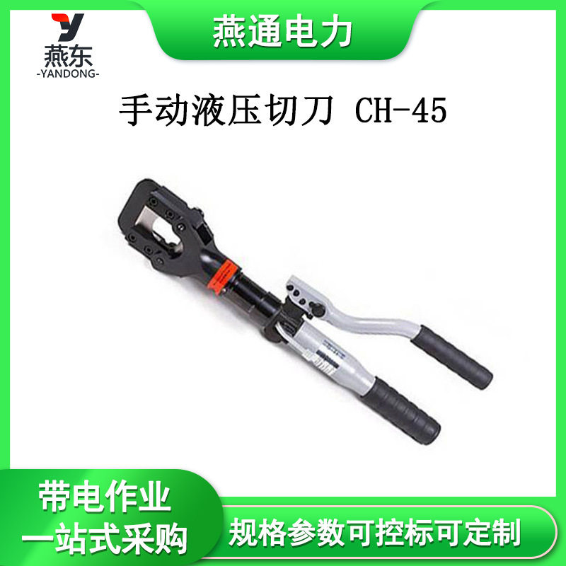 钢芯铝绞线断线钳接触网检修切割刀CH-45手动液压切刀