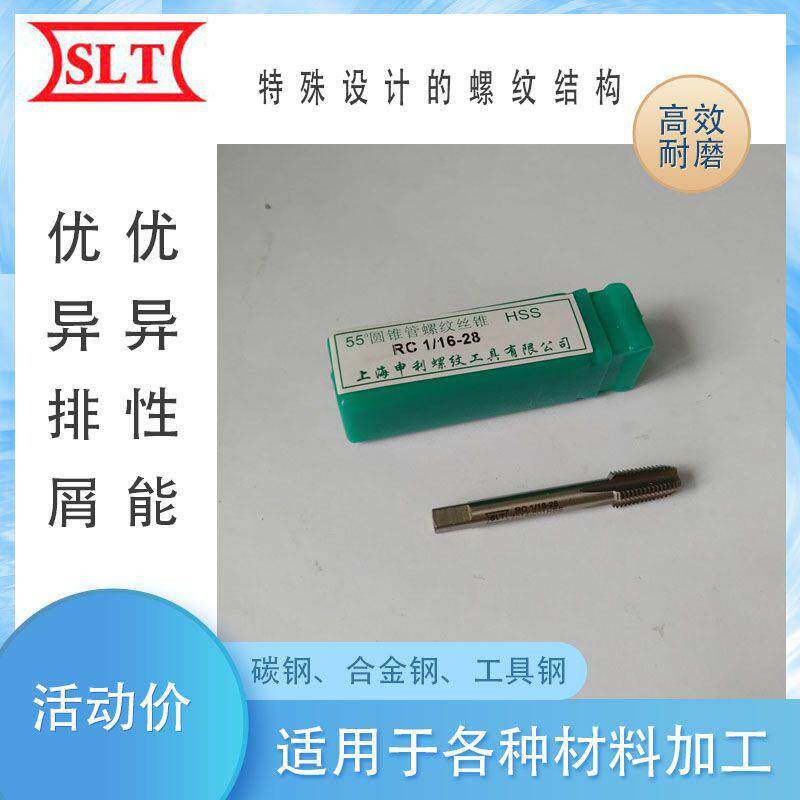 55圆锥管螺纹丝锥RC英制机用丝锥锥度丝锥RC1/16