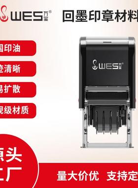 万玺日期回墨印章可手动调节日期翻转印章材料回墨印章材料