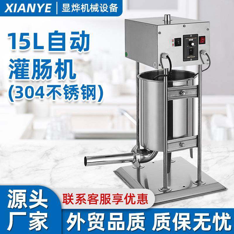 15L商用不锈钢手动腊肠机香肠机立式灌肠机家用电动灌肠器直