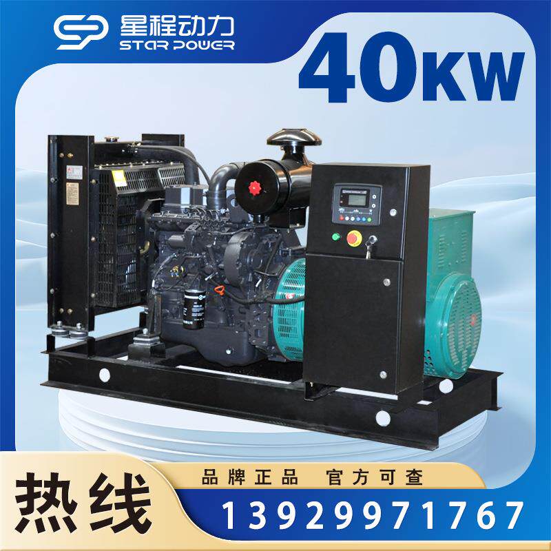 40kw星程动力上柴柴油发电机组静音工厂企业发电机组三相单相