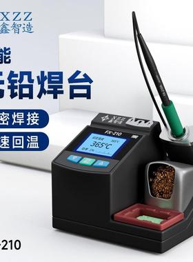 鑫智造无铅数显焊台FX-210纯铜变压器快速升温210手柄焊接电烙铁