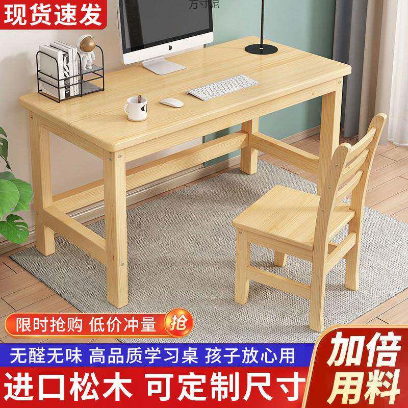 实木电脑桌儿童学习桌写字桌椅书桌简易小型办公木桌子学生课桌椅
