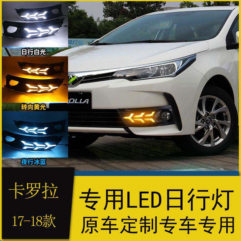 适用于17-18卡罗拉日行灯双擎混动版改装led日间行车灯流光转向灯