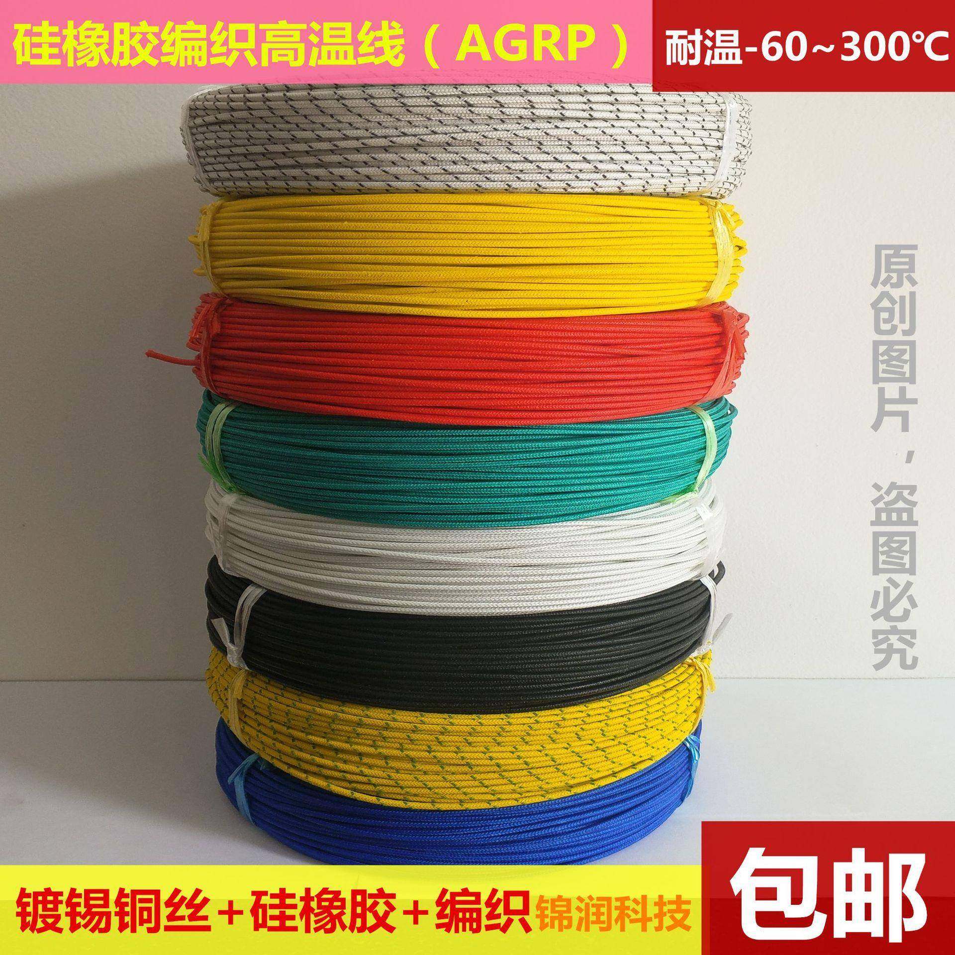 国标耐高温线硅橡胶编织AGRP0.7512.546平玻璃纤维耐热导线3,农用物资,其他肥料,淘宝优惠券,粉丝福利购,淘宝优惠卷