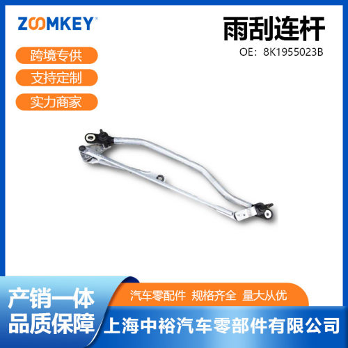 汽车零部件适用于A4LB8雨刮连杆8K1955023B