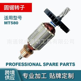 供应适配牧田款 电圆锯转子电动工具原配件适用MT580电转子 充电式