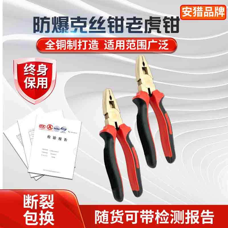 防爆克丝钳8寸装柄防爆10寸老虎钳绝缘6寸铜手钳钢丝钳子防爆钳子