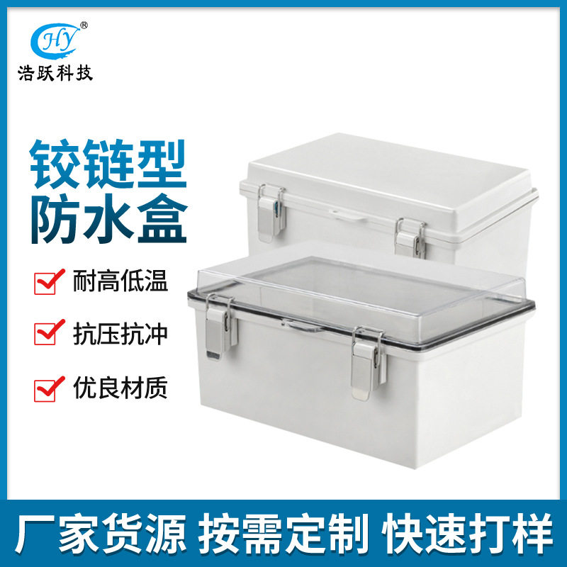 安防监控电源塑料透明盖防水盒户外室内电缆分线防雨密封仪表盒