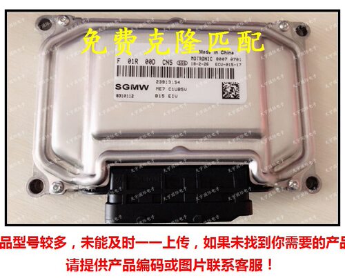 F01R00DCN523913154/F01RB0DCN5/五菱发动机电脑板ECU