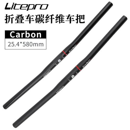 Litepro折叠车全碳纤维车把风行412改装碳把直把25.4MM超轻108g
