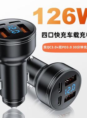 多口大功率车充双USB双Tpye-c超级快充126W车载充电器一拖四