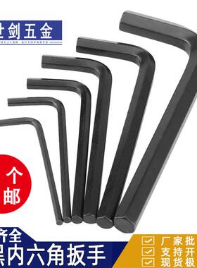 M1.5234568厘10MM加长钢镀镍发黑内六角扳手六角匙L型扳手