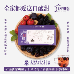昀知养山楂乌梅桑葚茶荷叶饮陈皮茯苓茶轻身胖友冬天喝养生消消茶