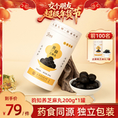 26日0点付尾款 交个朋友付定金 昀知养出品黄精芝麻丸养生丸