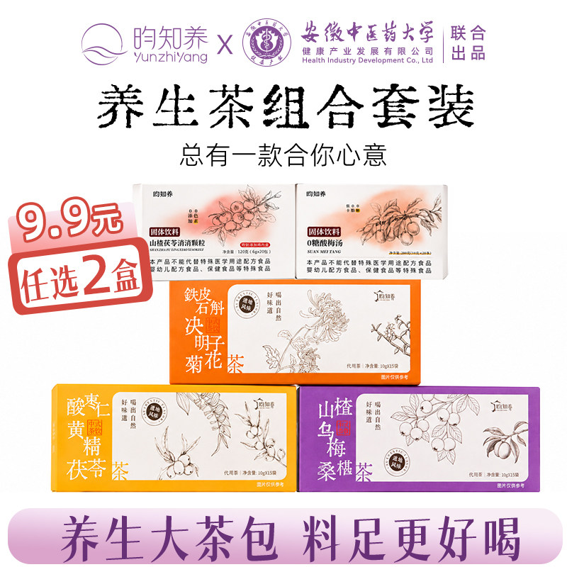 【临期秒杀】山楂茯苓酸梅汤黄精石斛代用茶捡漏合集图片