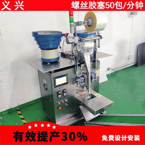 五金螺丝自运点数包装机塑胶颗粒高速度点数下料混合包装设备