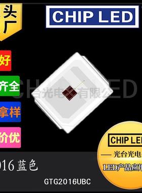 贴片led灯珠2016蓝光蓝兰色蓝灯led贴片灯0.2w发光二极管灯珠smd