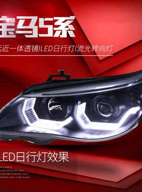 适用于适用于03-10款宝马5系大灯总成E60改装LED天使眼日行灯流水