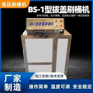 BS-1型刷桶机桶装水拔盖刷桶机全自动大桶纯净水洗桶机