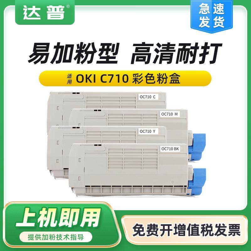 适用OKIC712粉盒okiC712n碳粉C712dn打印机复印机硒鼓墨盒碳粉