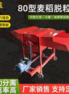 80型麦稻脱粒机家用农业打麦机油电两用麦稻谷类小脱粒机