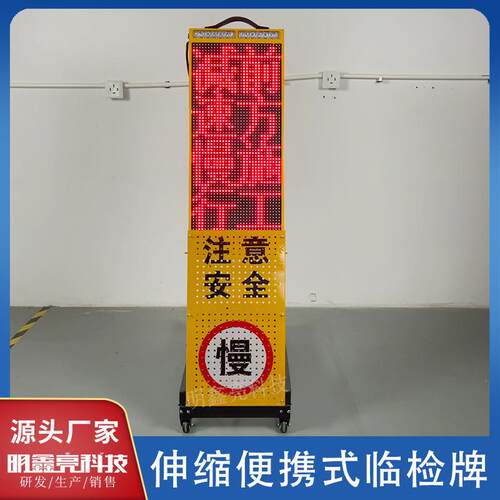便携交通临检牌伸缩式语音播报LED电子显示屏红蓝爆闪指示牌