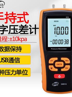 标智GM510手持式数字压力计管道微压计压差计差压计压差表压差计