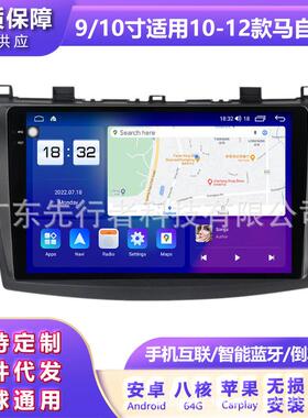 适用于马自达310-12款改安卓大屏中控车机导航M6Pro8+256G