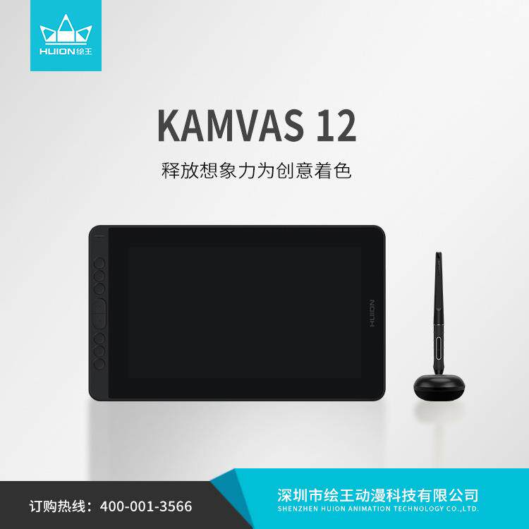 绘王Kamvas12数位屏电脑绘画屏手写笔记手写屏数位板手绘板