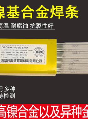 蒂伯镍基焊条ENiCrFe-3镍基焊条ENi6182合金600/800电焊条