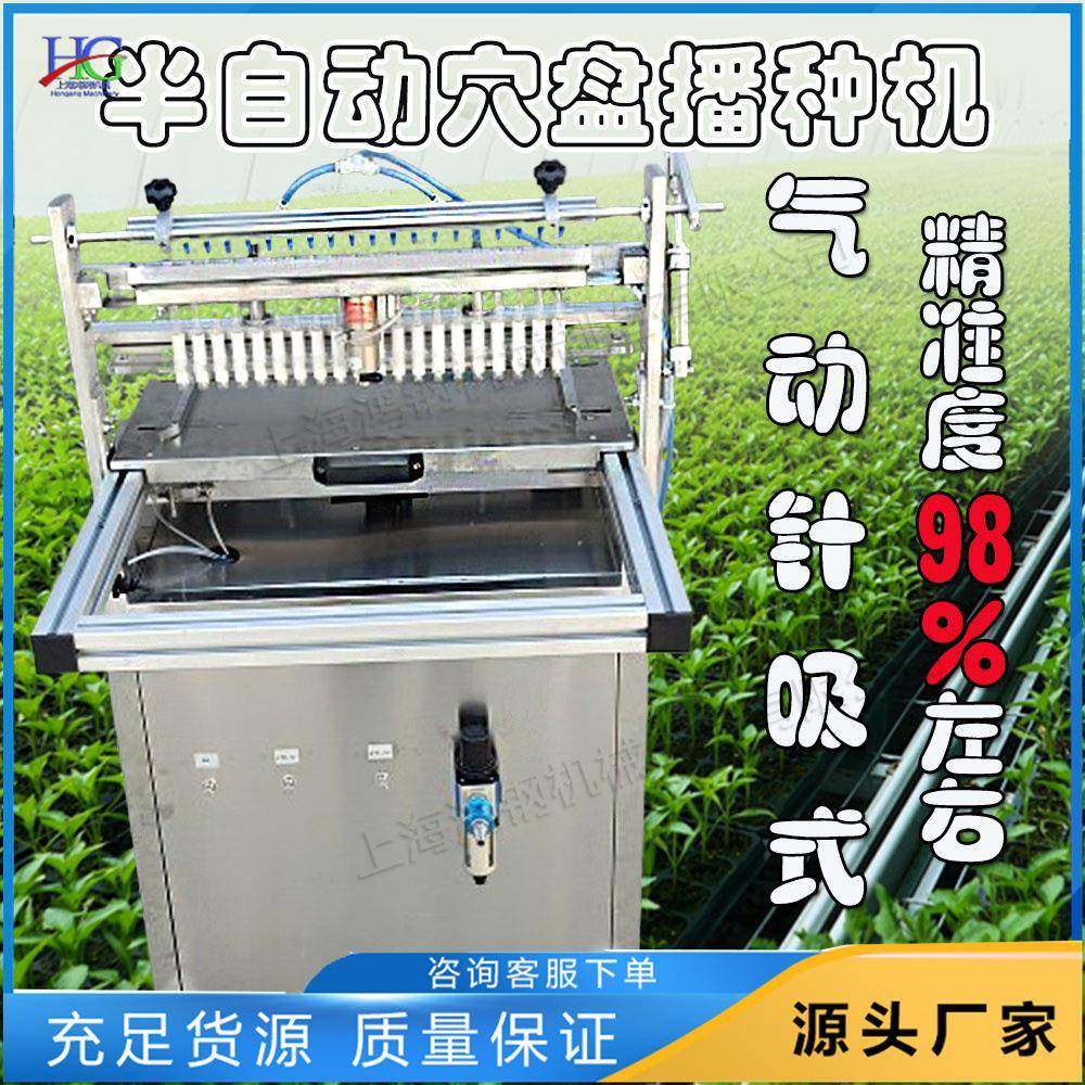 辣椒蔬菜穴盘育苗机花卉用穴盘播种机针吸式穴盘压穴一体机,纺织面料/辅料/配套,纺织机械配件,淘宝优惠券,粉丝福利购,淘宝优惠卷