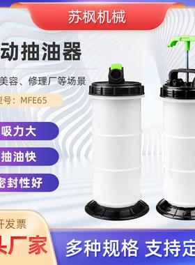 汽车手动抽油机发动机抽油泵吸油器MFE65手动抽油器6L