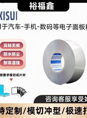 积水5215NSB-5220NAB黑色防水IP67pe泡棉双面胶模切背胶耐高温高